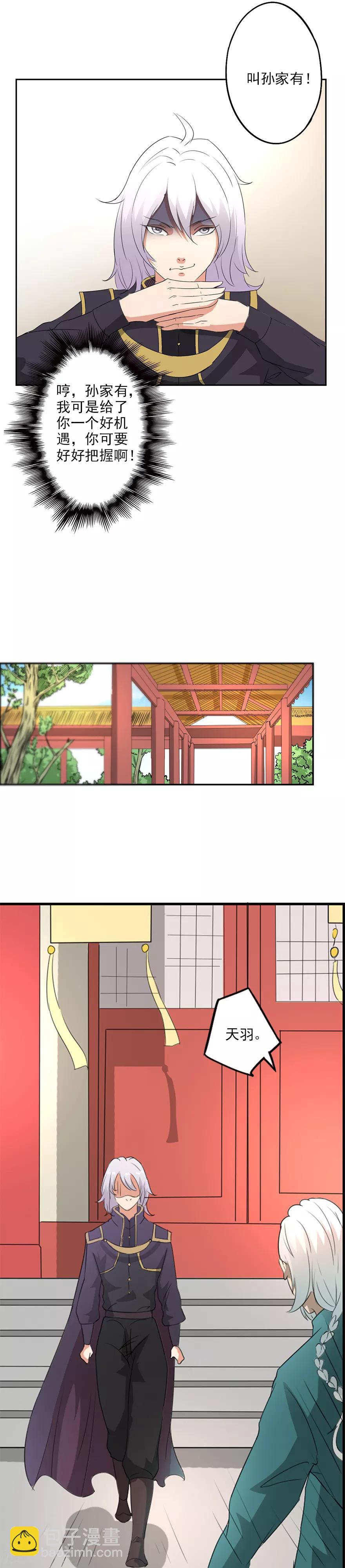 第37话 蒋天羽治不了-第38话