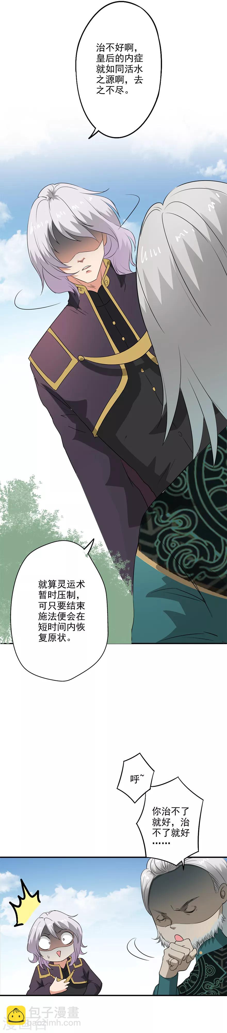 第37话 蒋天羽治不了-第38话