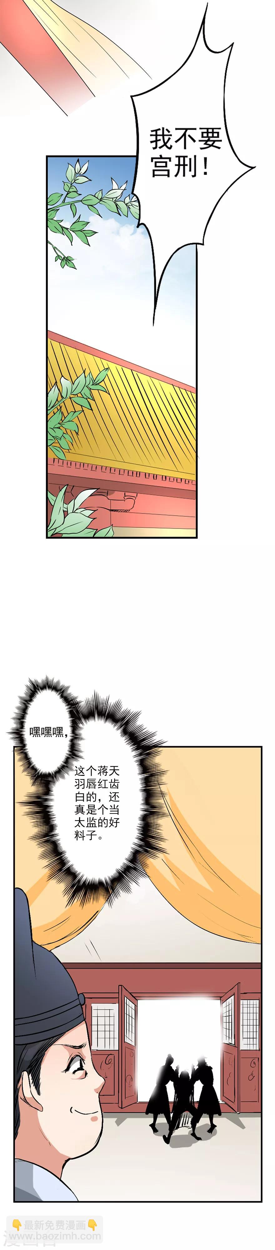 第37话 蒋天羽治不了-第38话