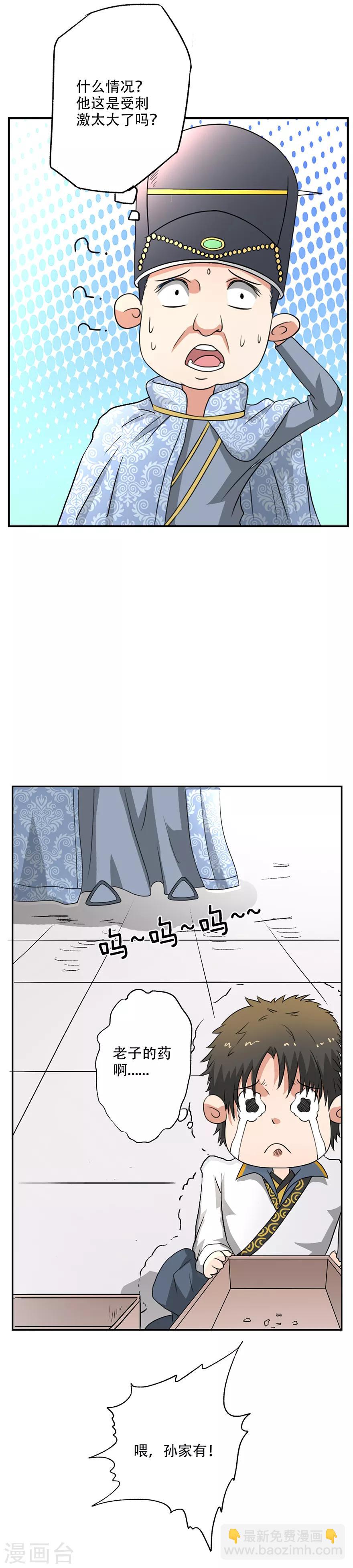 第39话 洗劫一空的药铺-第40话