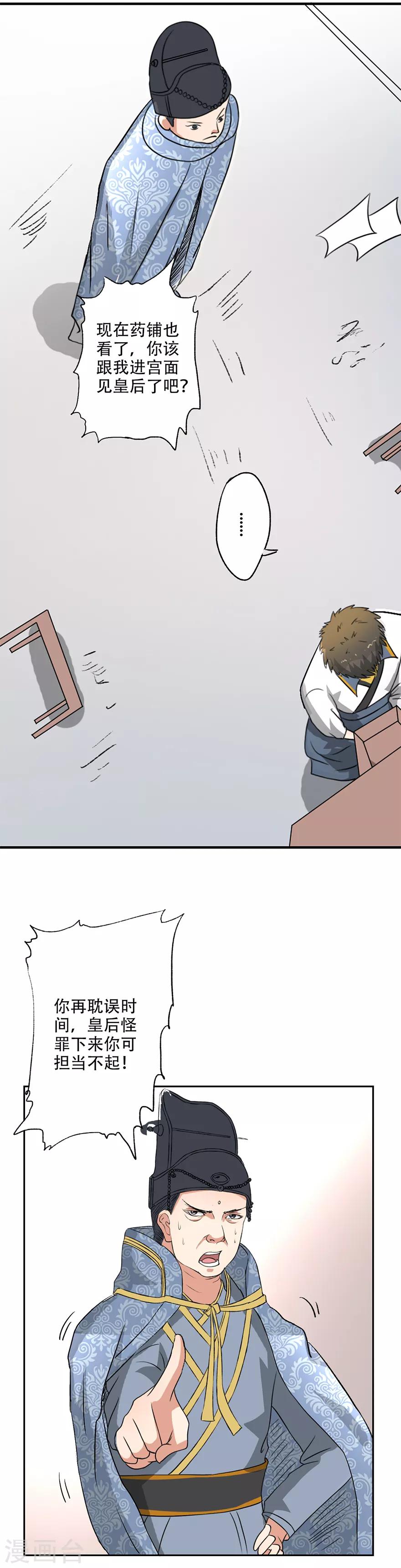 第39话 洗劫一空的药铺-第40话