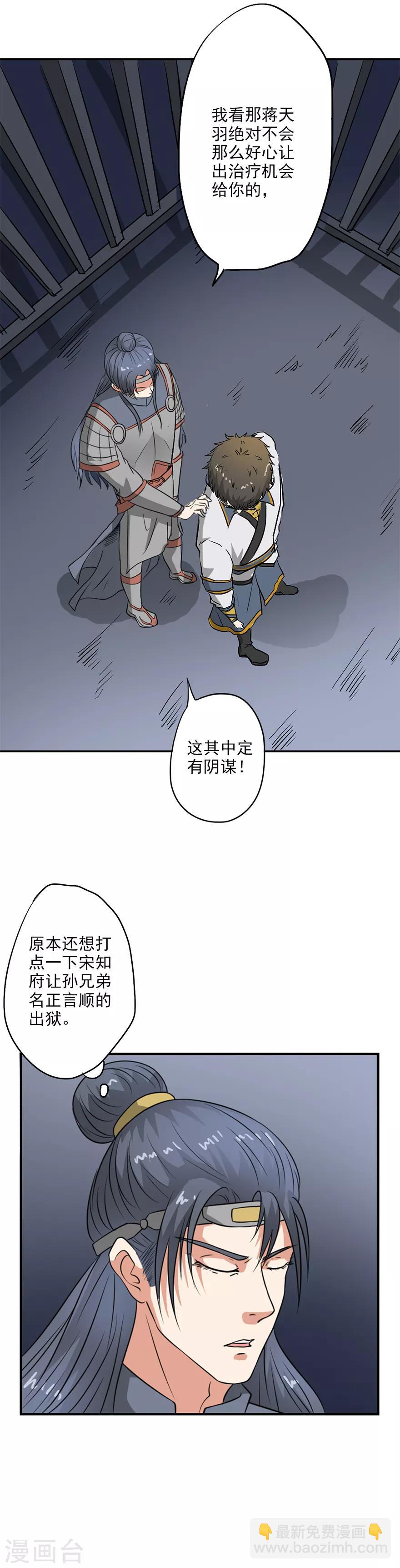 第39话 洗劫一空的药铺-第40话