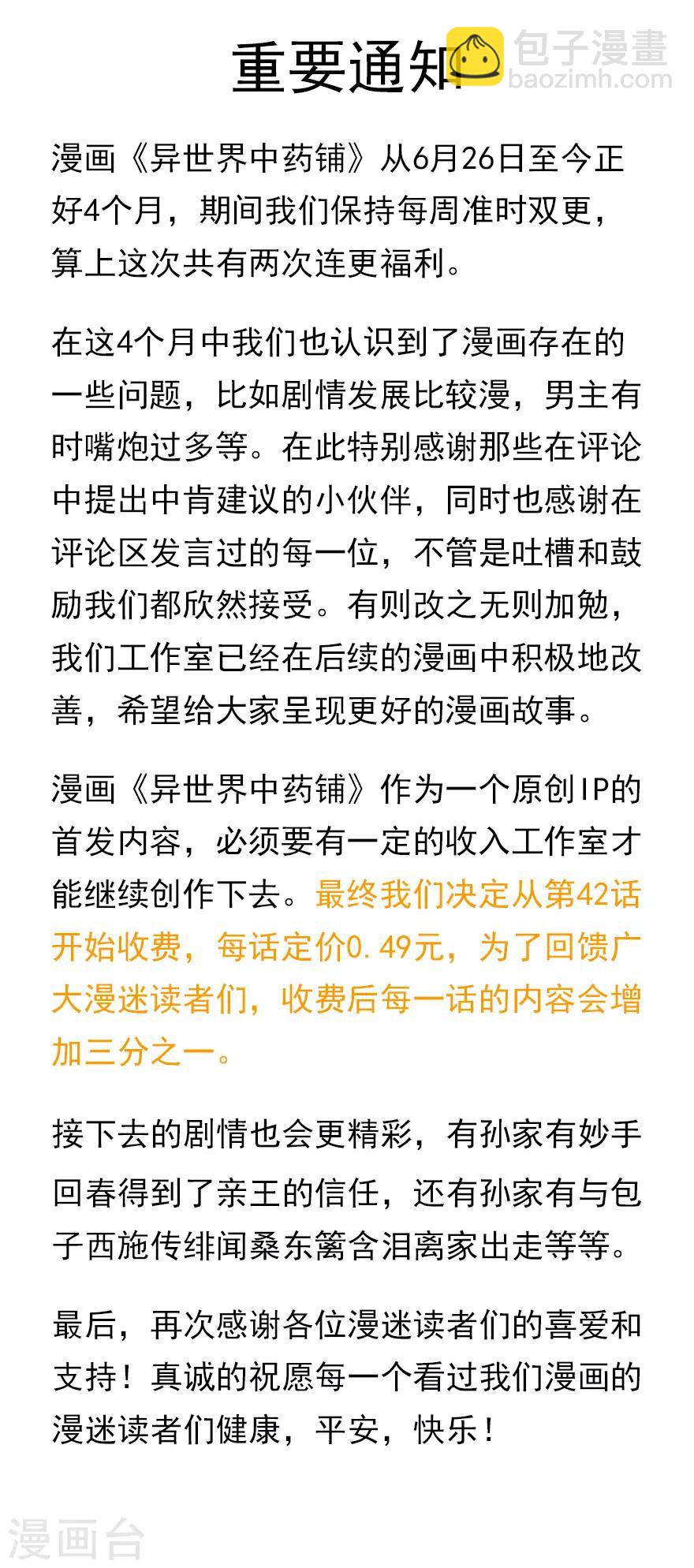 第41话 一日之约-第42话