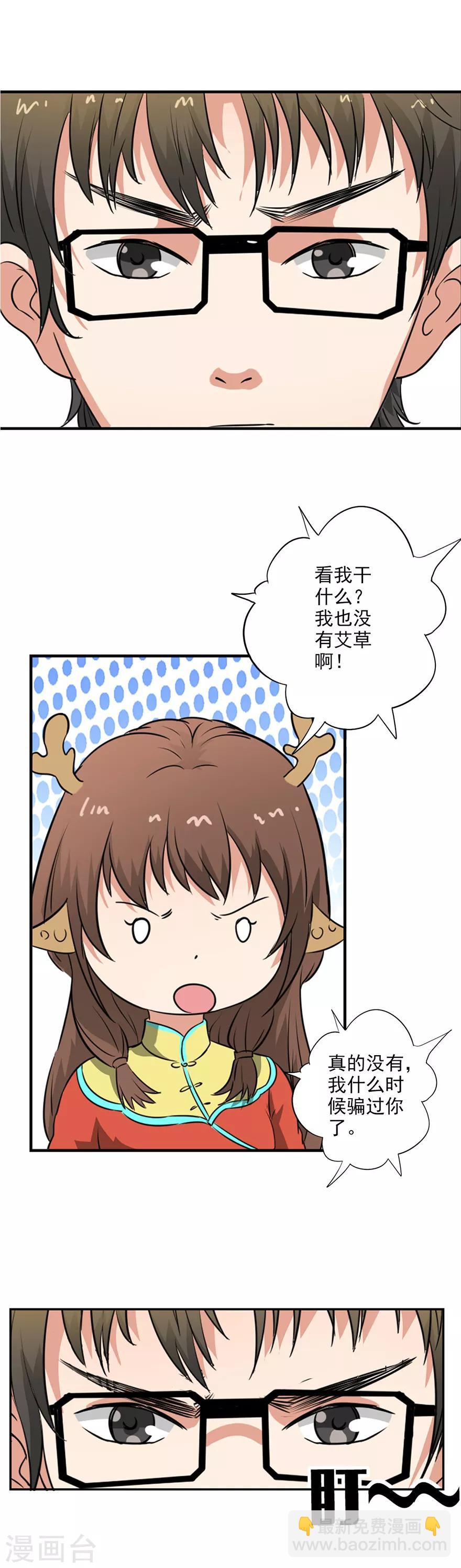 第43话 桑东篱真是个法宝-第44话