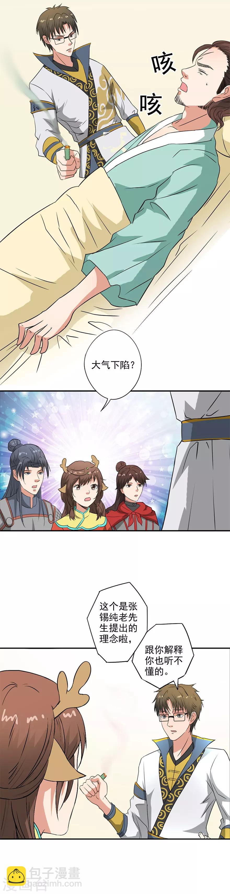 第43话 桑东篱真是个法宝-第44话