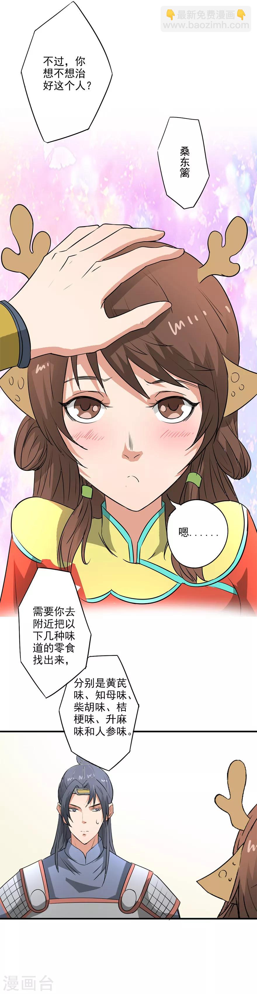 第43话 桑东篱真是个法宝-第44话