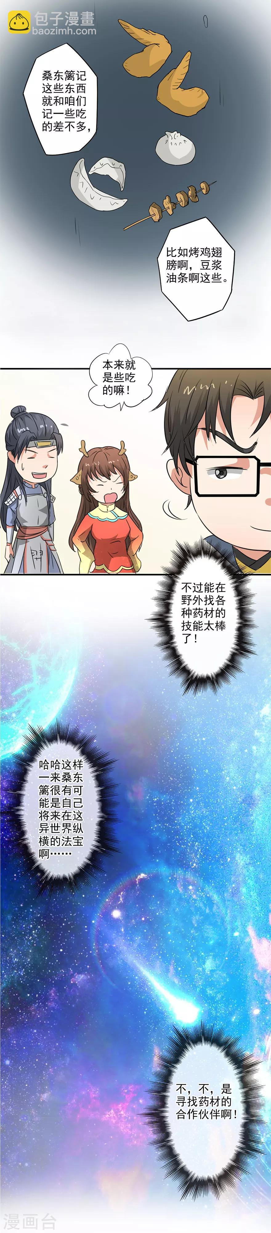 第43话 桑东篱真是个法宝-第44话