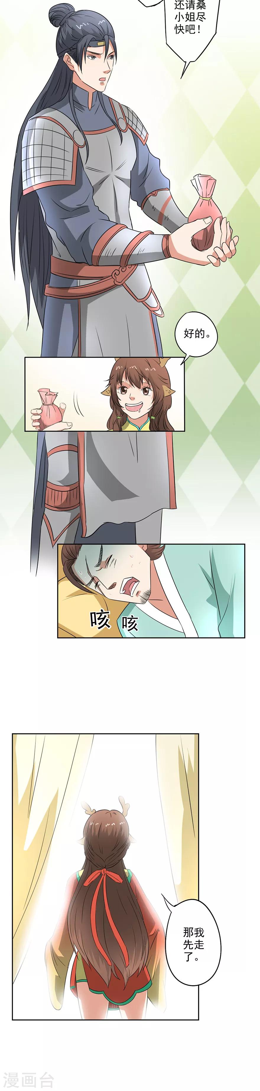 第43话 桑东篱真是个法宝-第44话