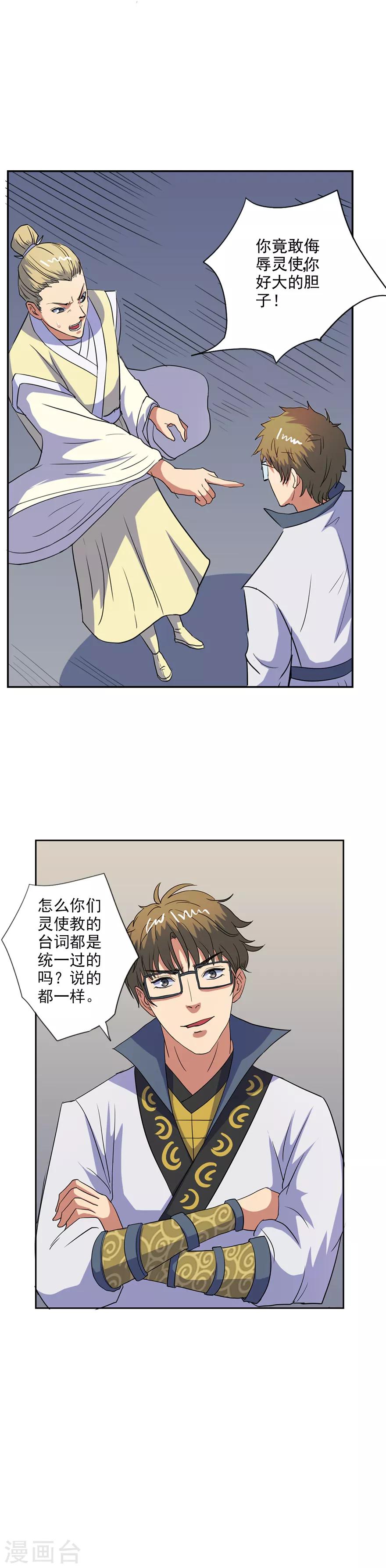 第43话 桑东篱真是个法宝-第44话