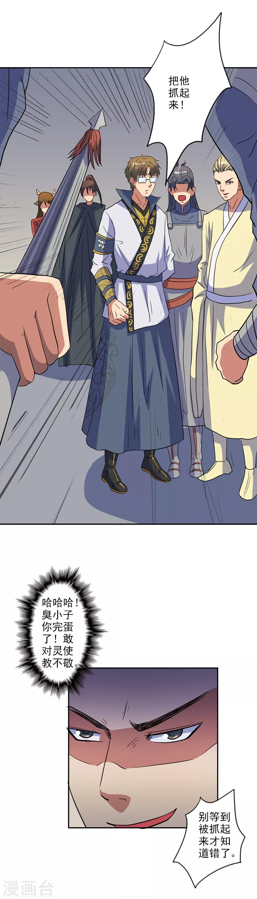 第43话 桑东篱真是个法宝-第44话