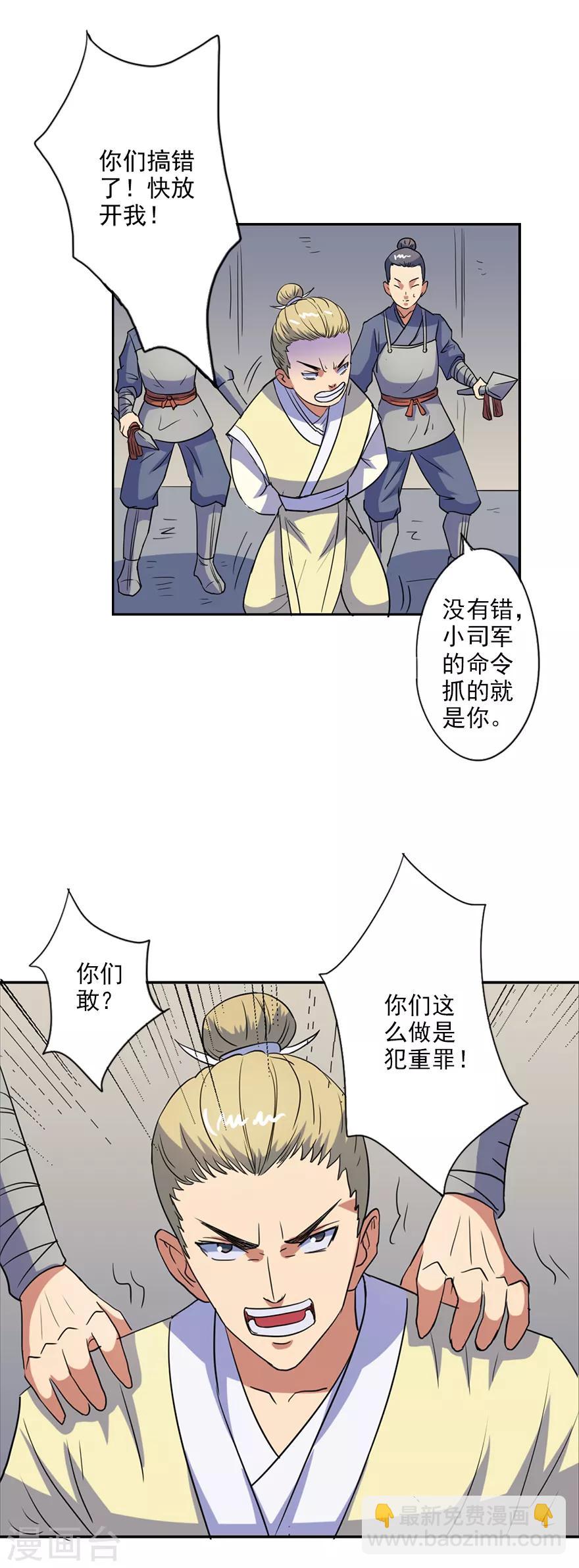 第43话 桑东篱真是个法宝-第44话