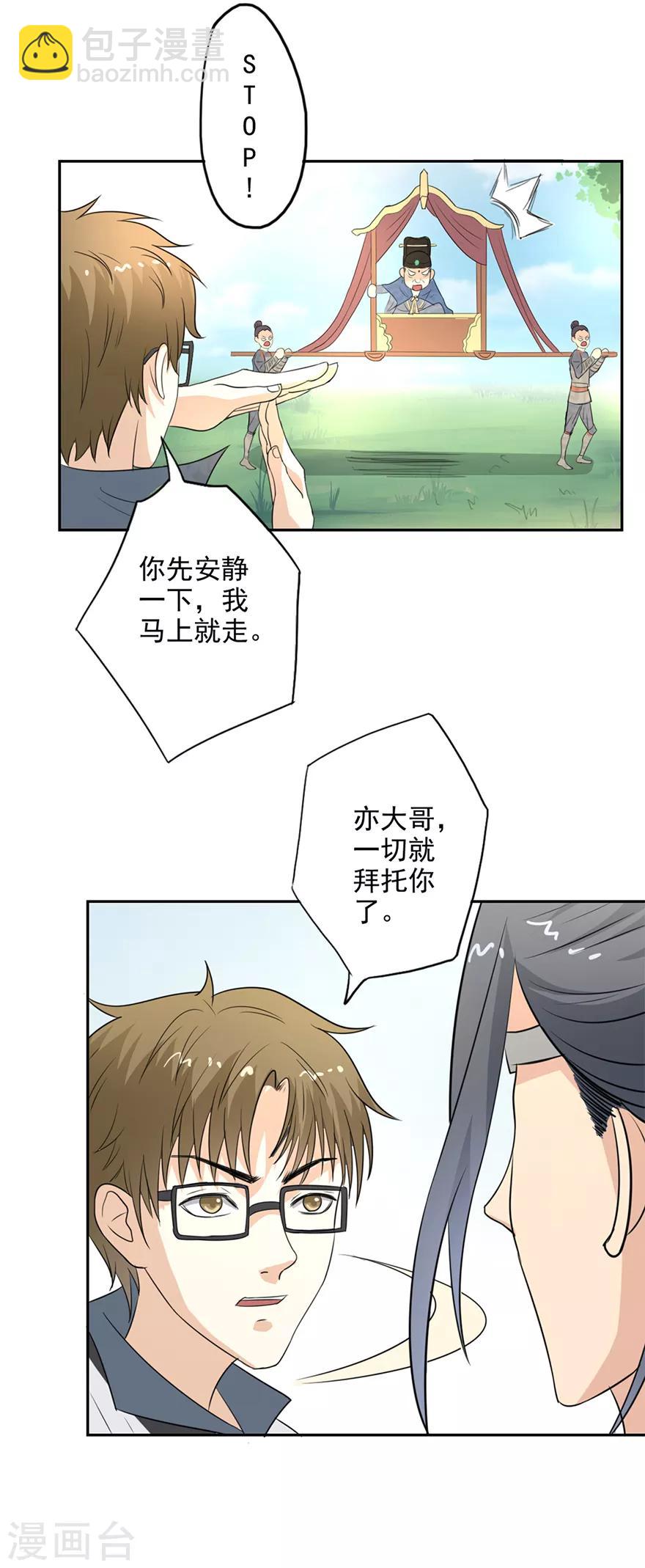 第45话 搞定！进皇宫去-第46话