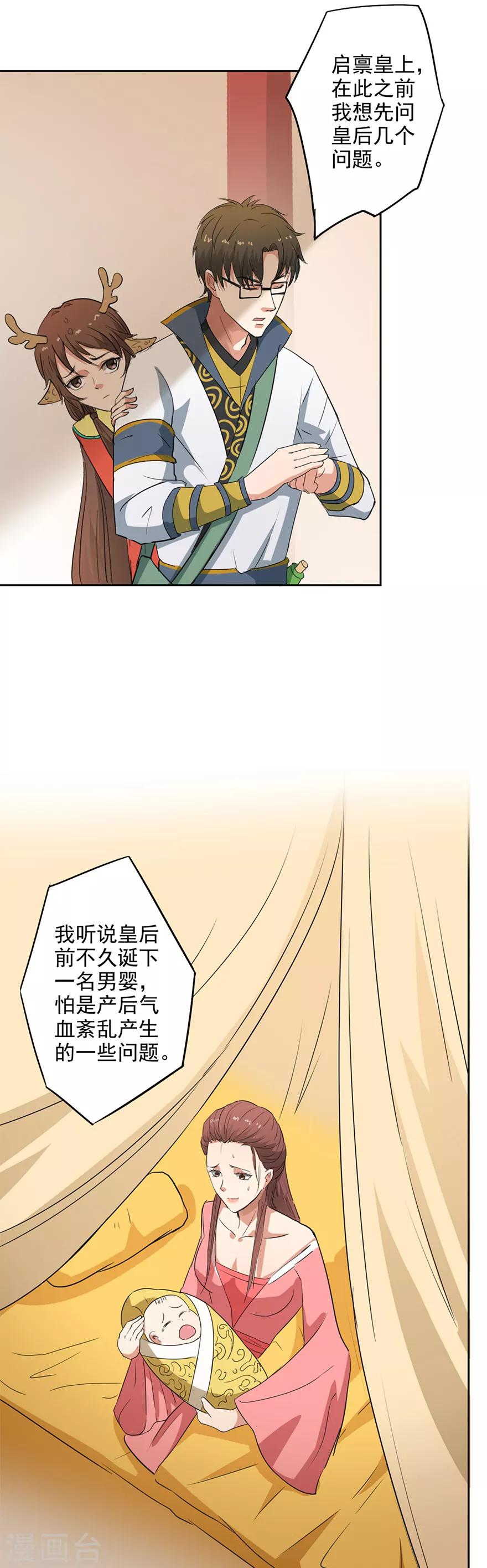 第47话 用特效治病？-第48话