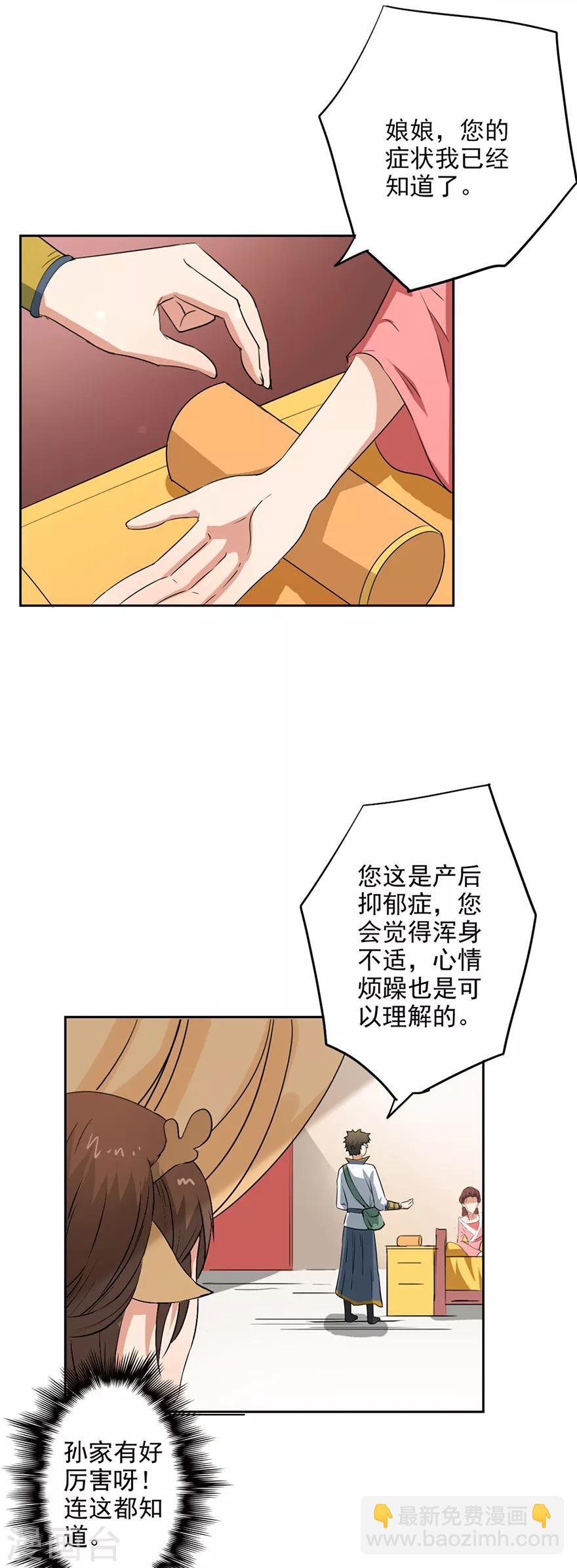 第47话 用特效治病？-第48话