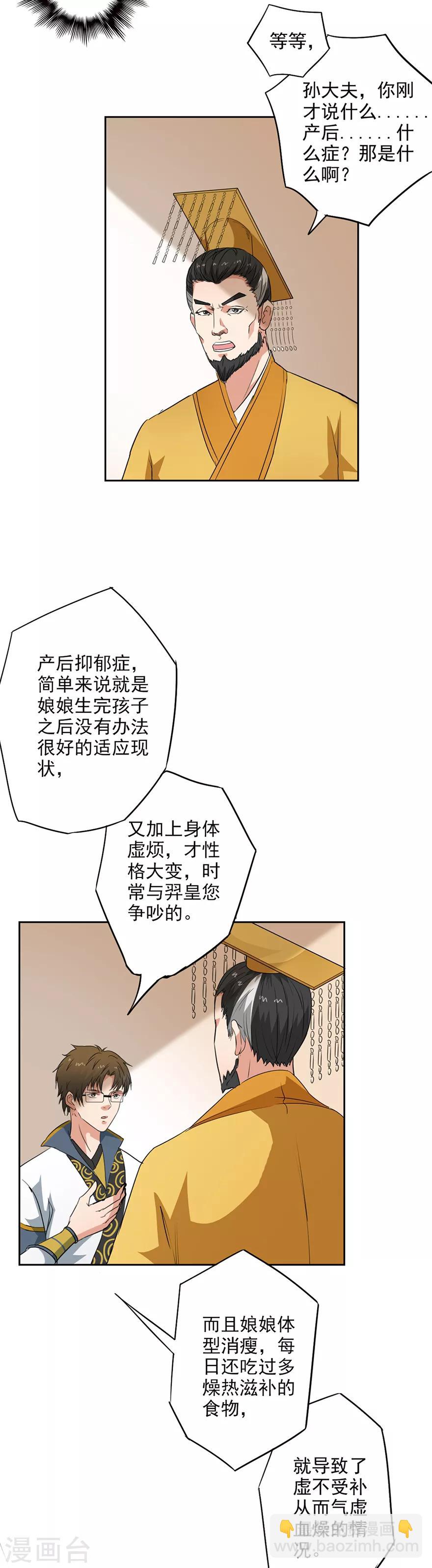 第47话 用特效治病？-第48话