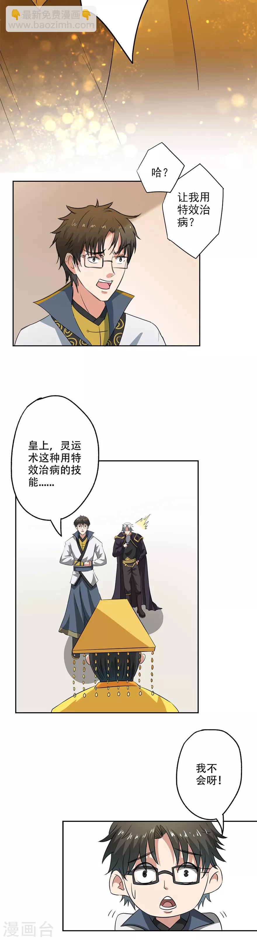 第47话 用特效治病？-第48话