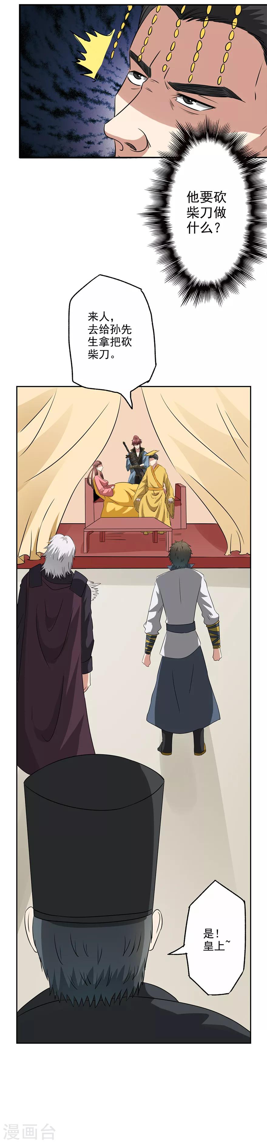 第47话 用特效治病？-第48话