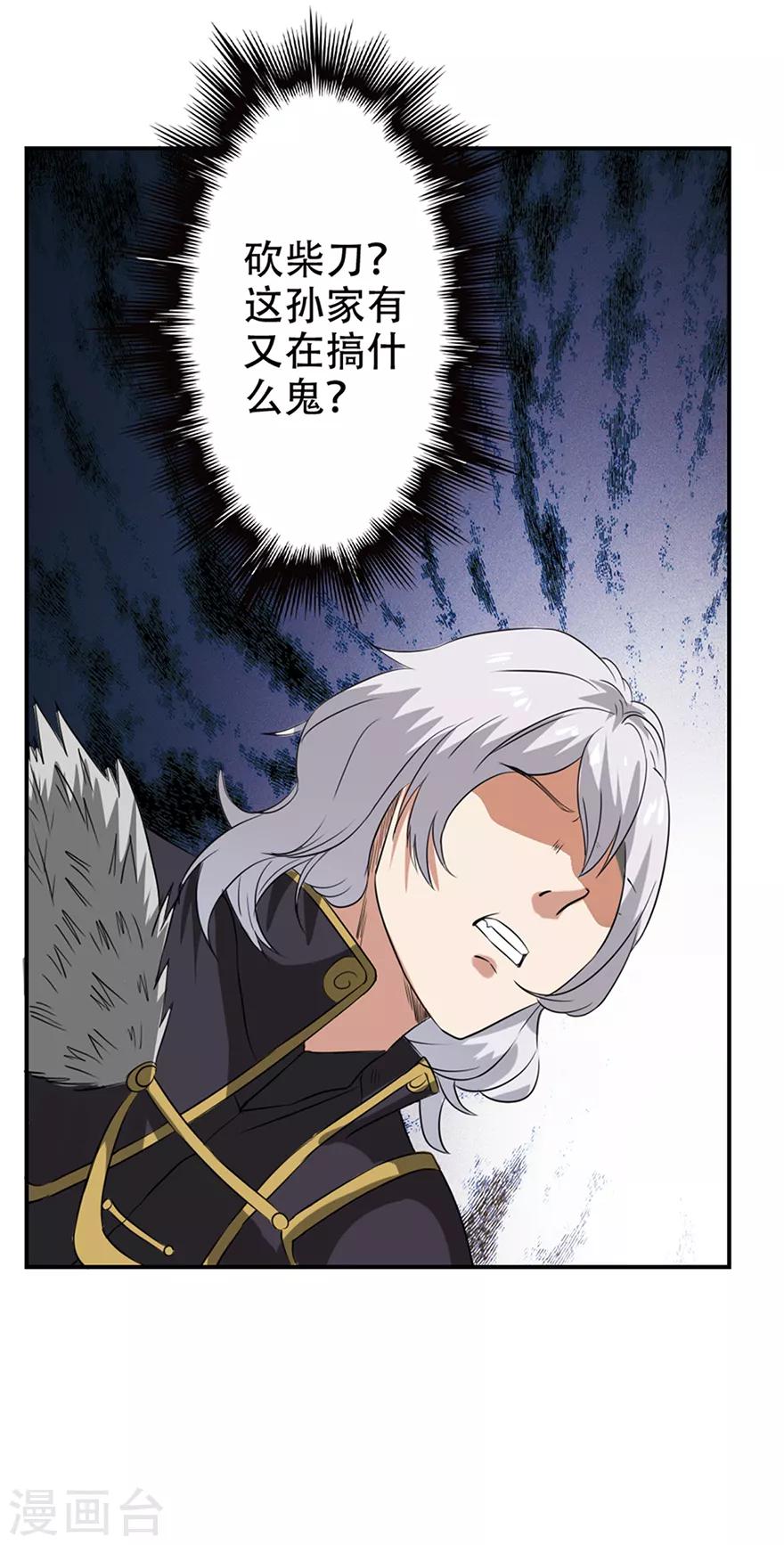 第47话 用特效治病？-第48话