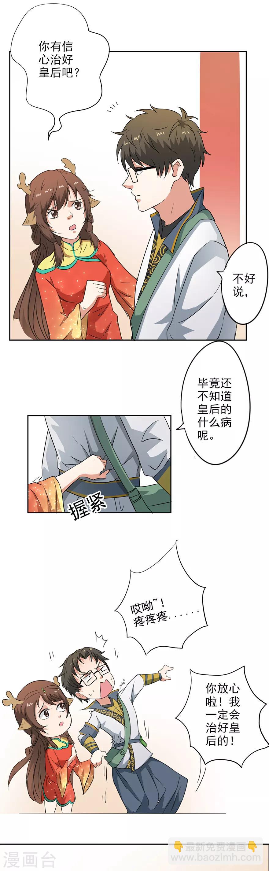 第47话 用特效治病？-第48话