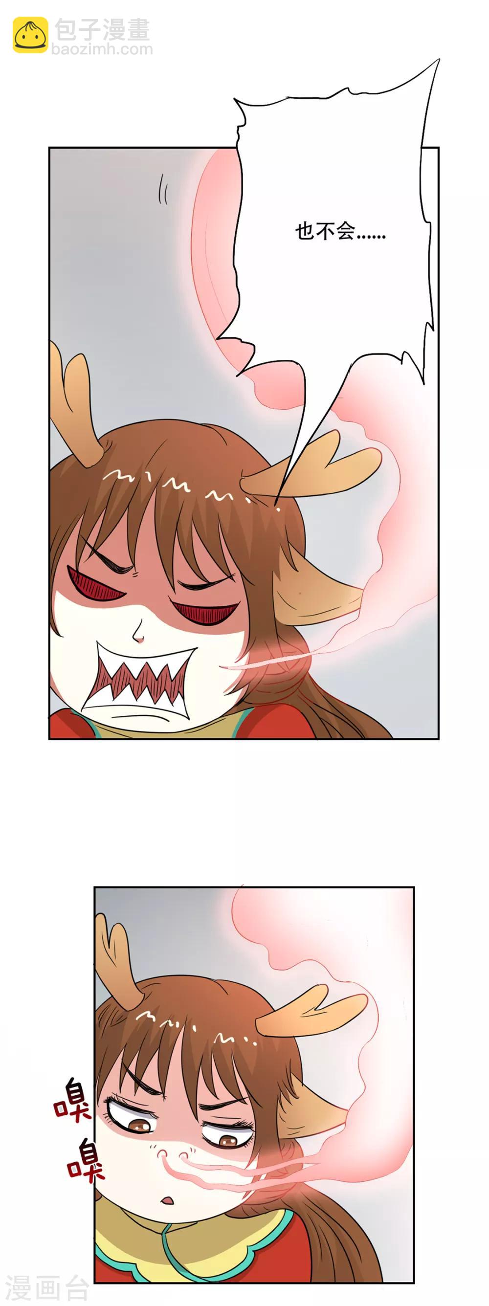 第49话 药力十足-第50话