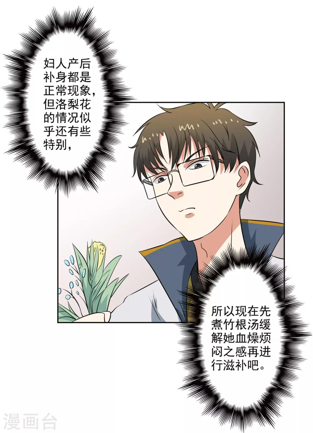 第49话 药力十足-第50话