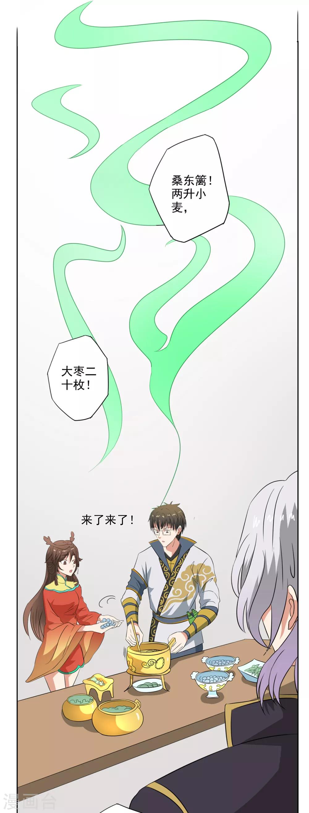 第49话 药力十足-第50话