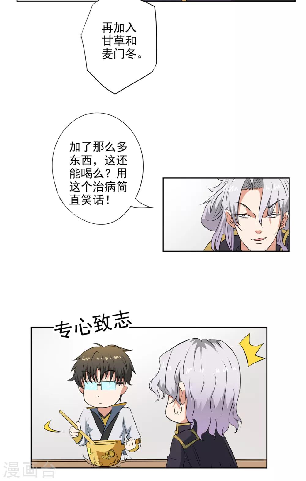 第49话 药力十足-第50话