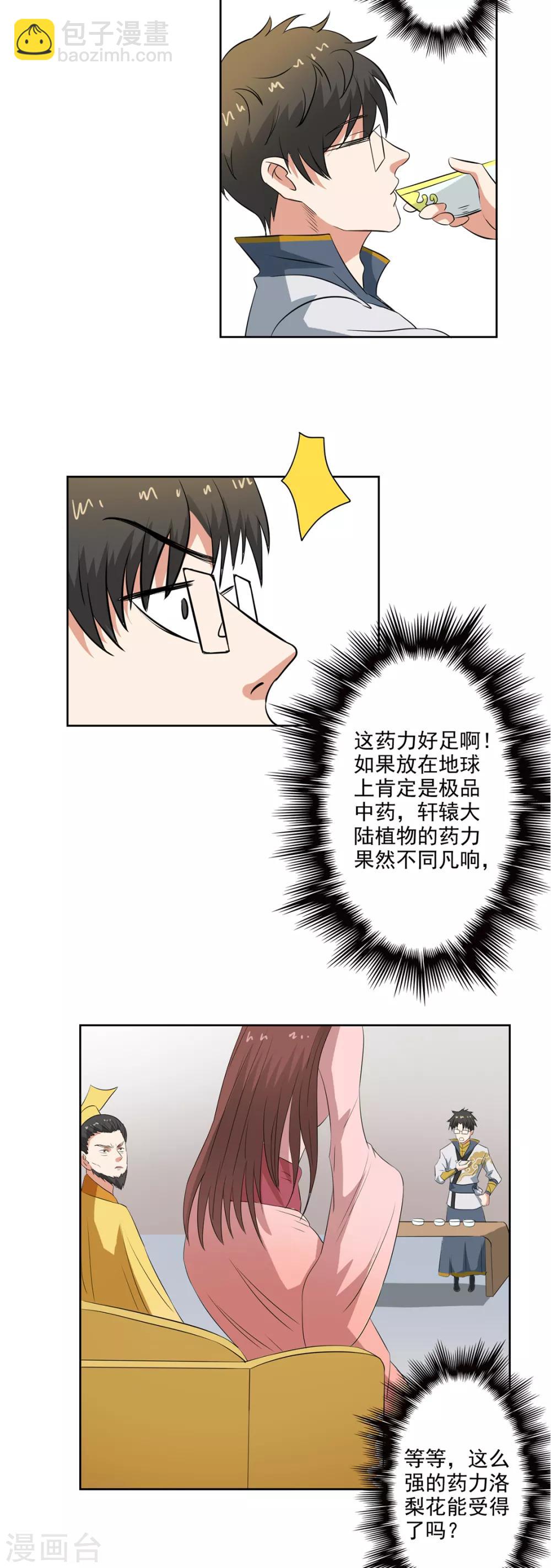 第49话 药力十足-第50话