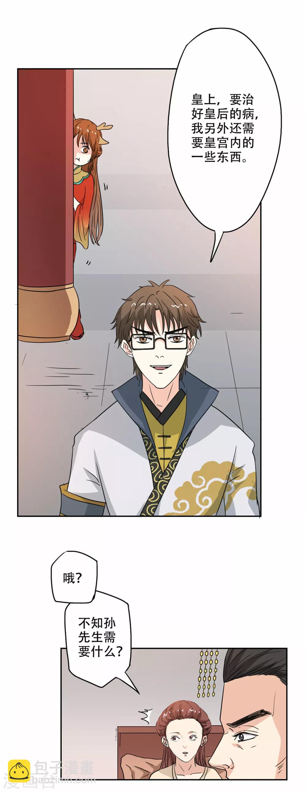 第49话 药力十足-第50话