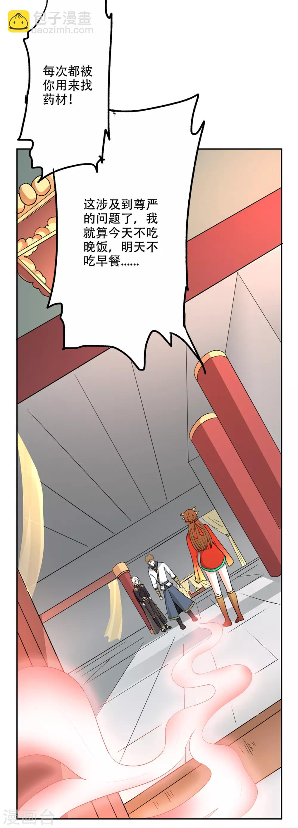 第49话 药力十足-第50话