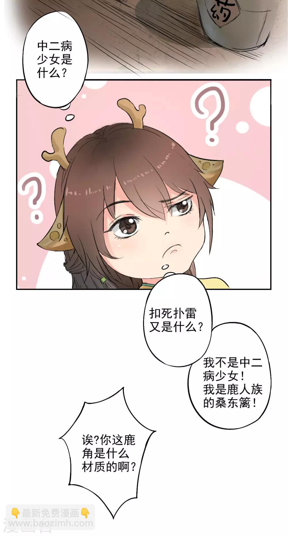 第5话 你是在玩Cosplay吗？-第6话