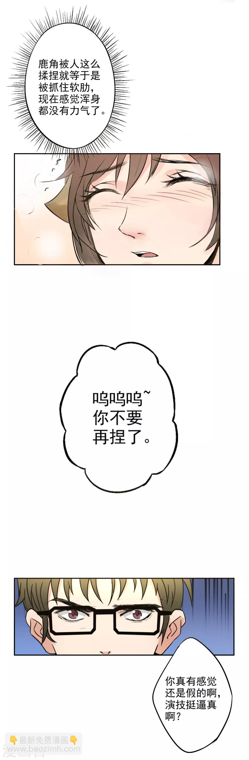 第5话 你是在玩Cosplay吗？-第6话