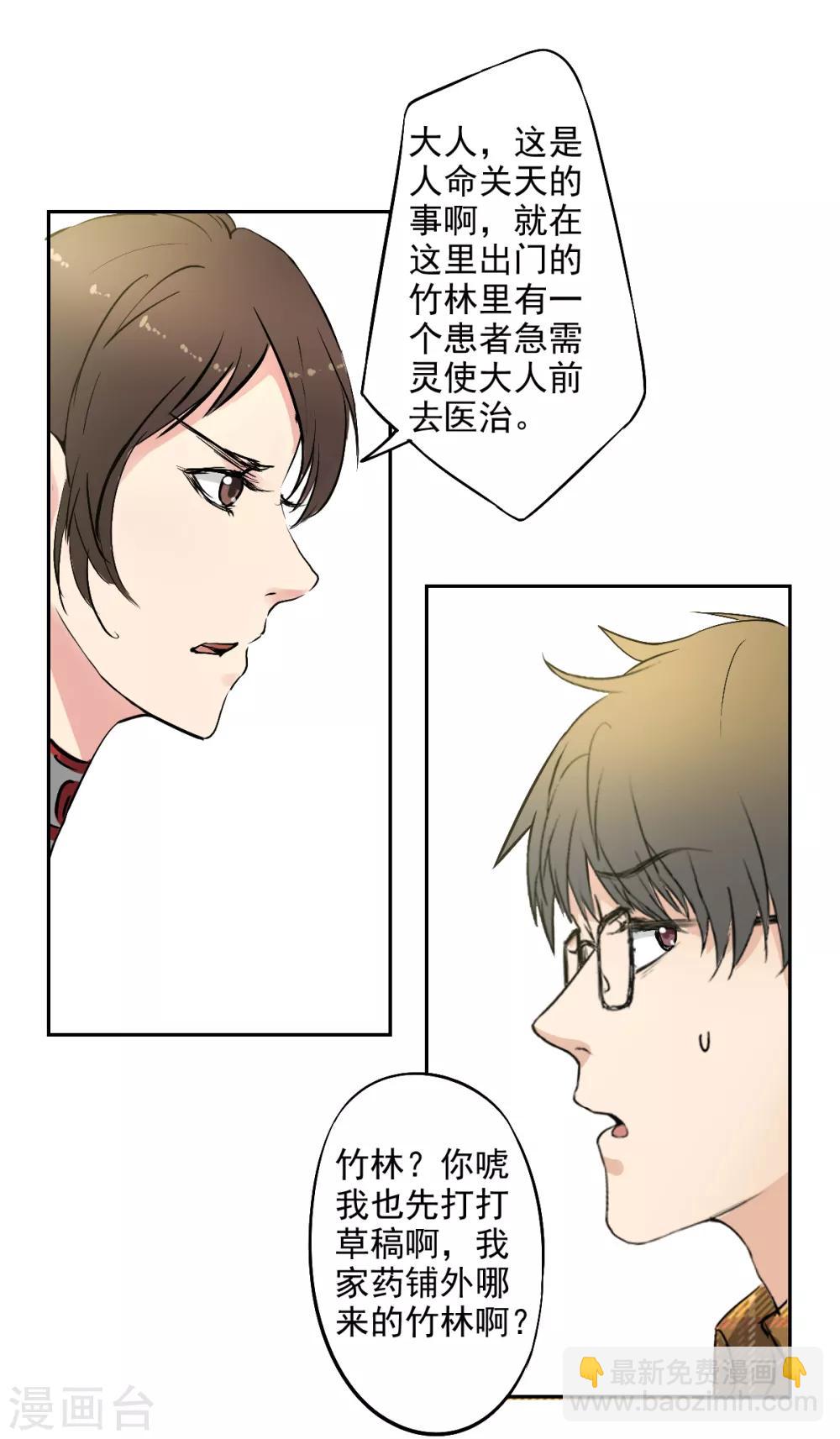 第5话 你是在玩Cosplay吗？-第6话