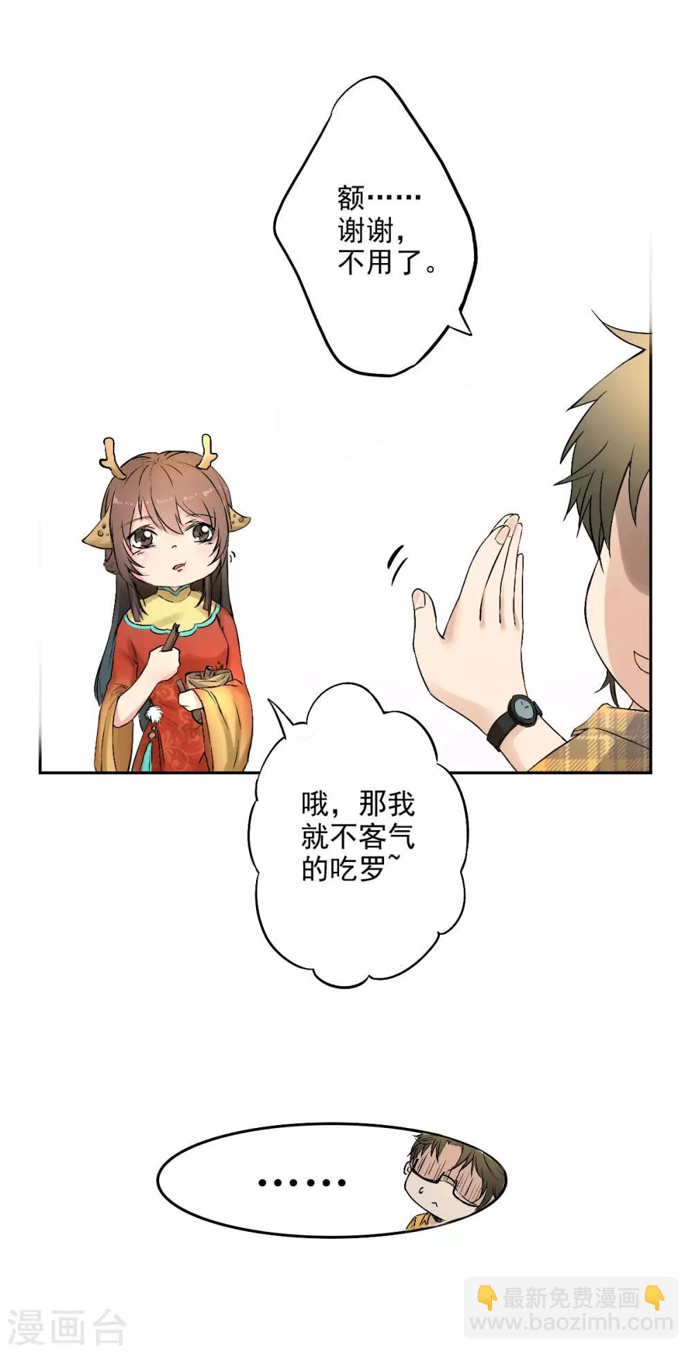 第5话 你是在玩Cosplay吗？-第6话