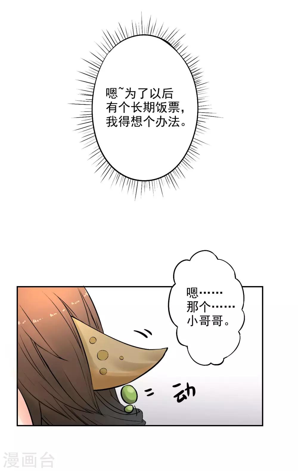 第5话 你是在玩Cosplay吗？-第6话