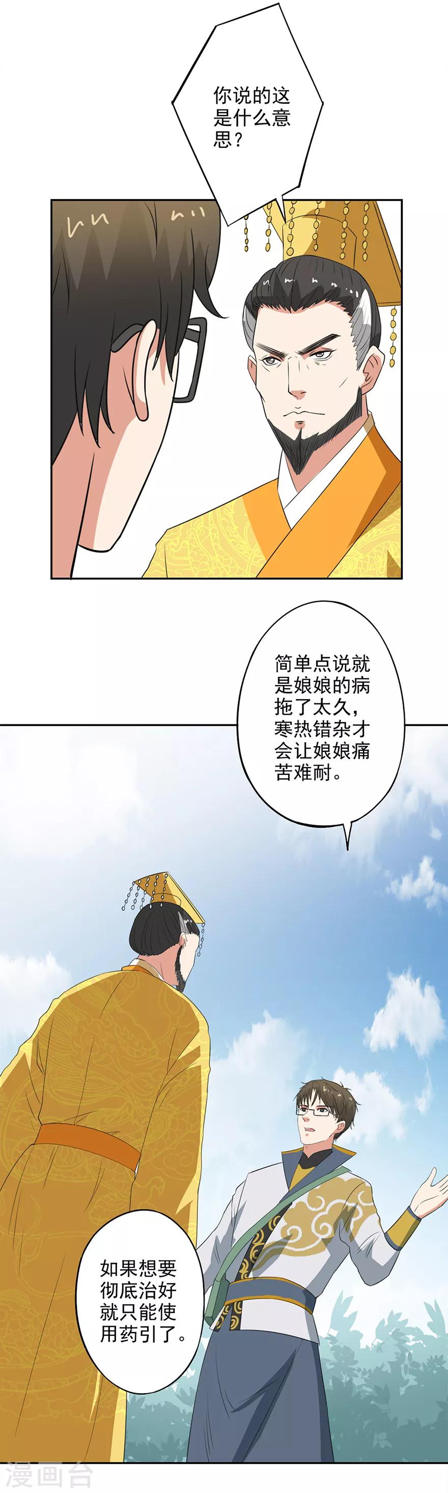 第51话 药引-第52话