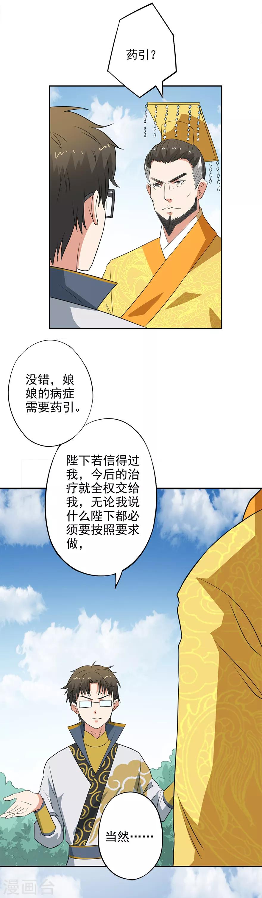 第51话 药引-第52话