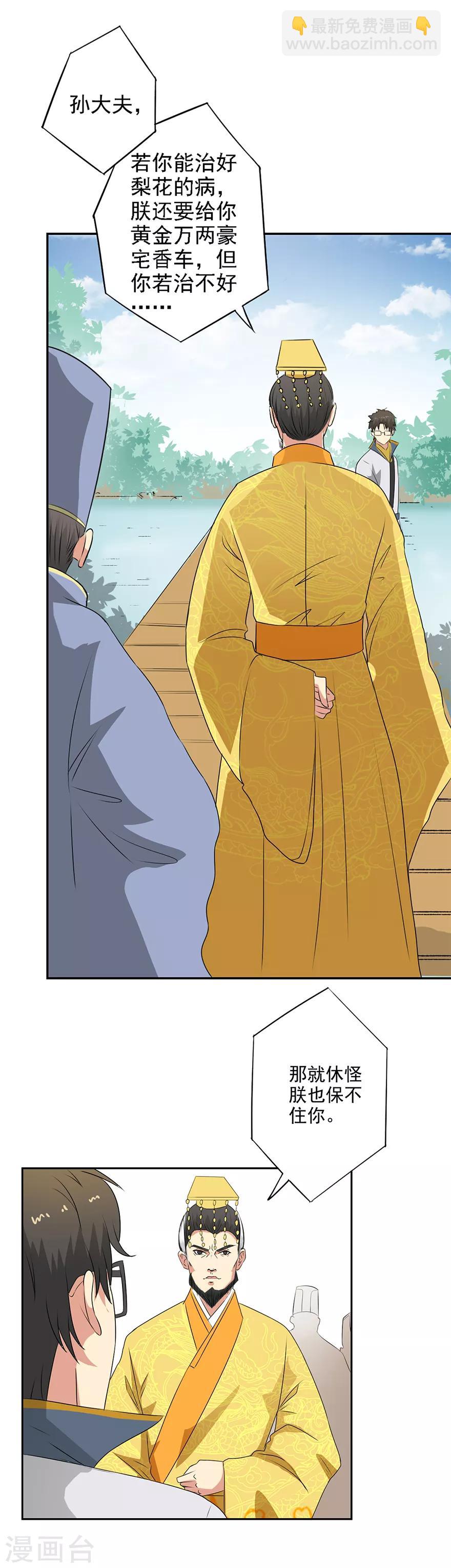 第51话 药引-第52话