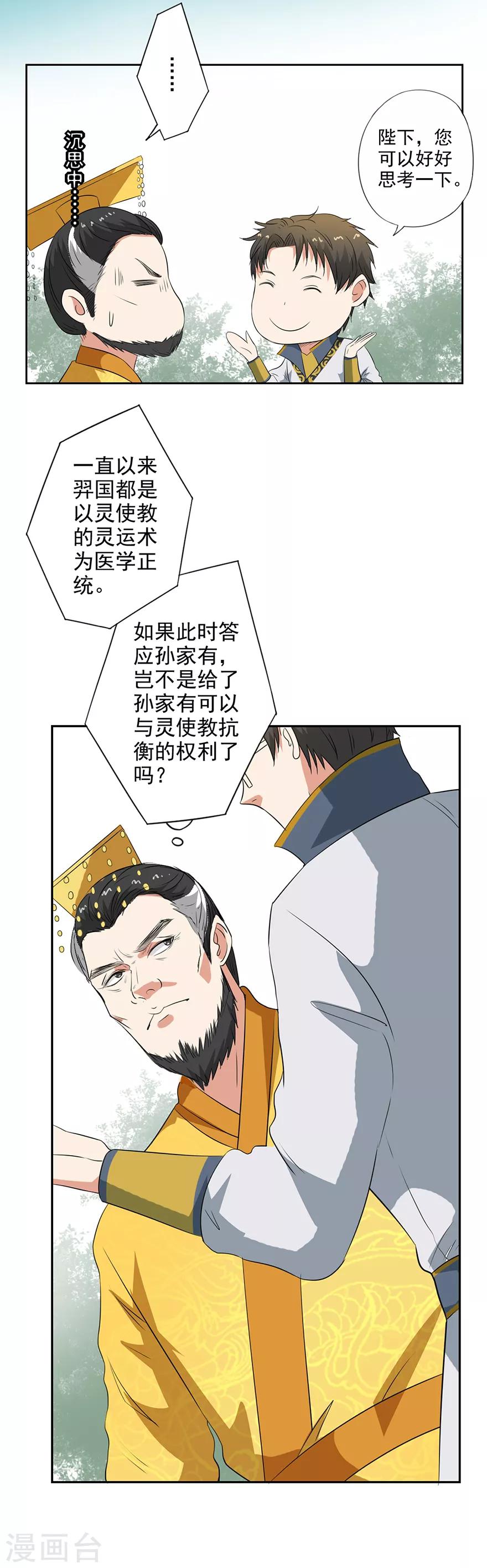 第51话 药引-第52话