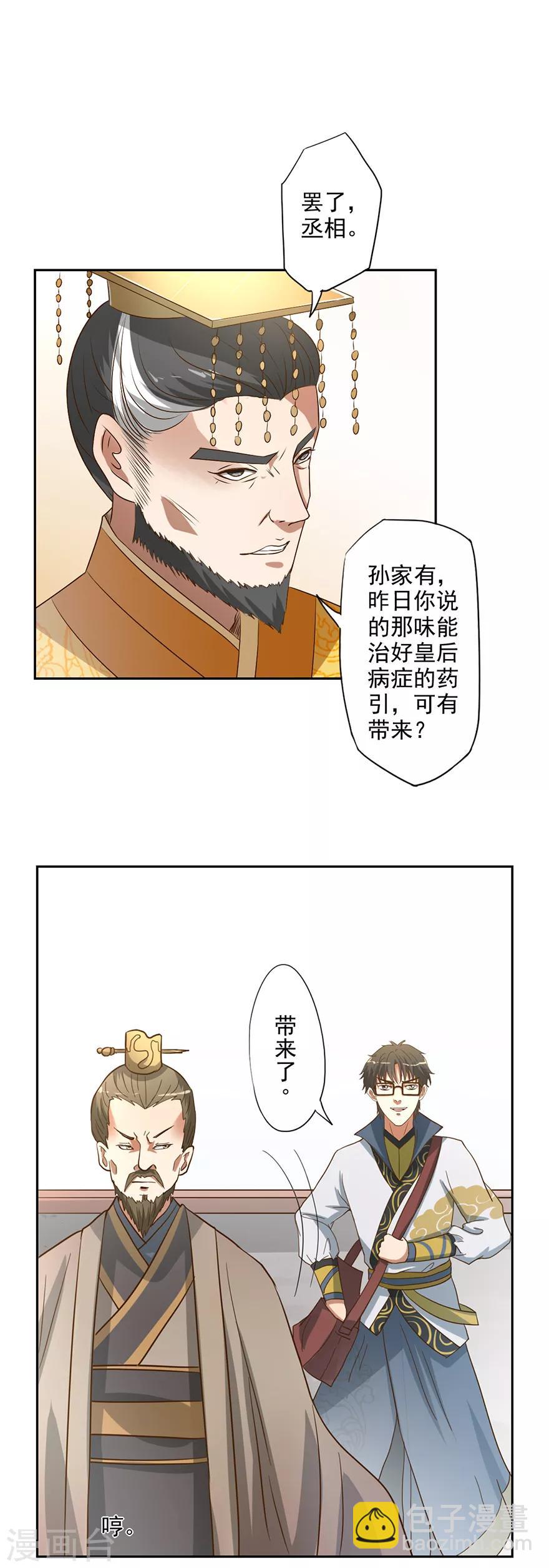 第53话 以石为引-第54话