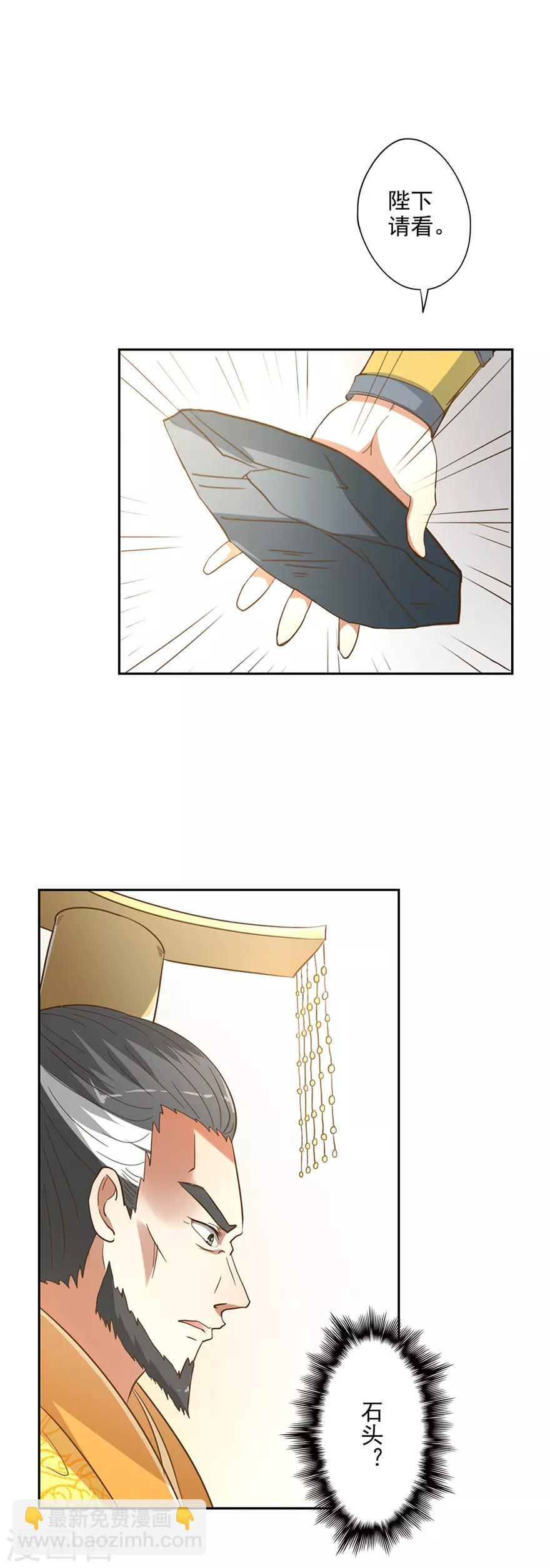 第53话 以石为引-第54话