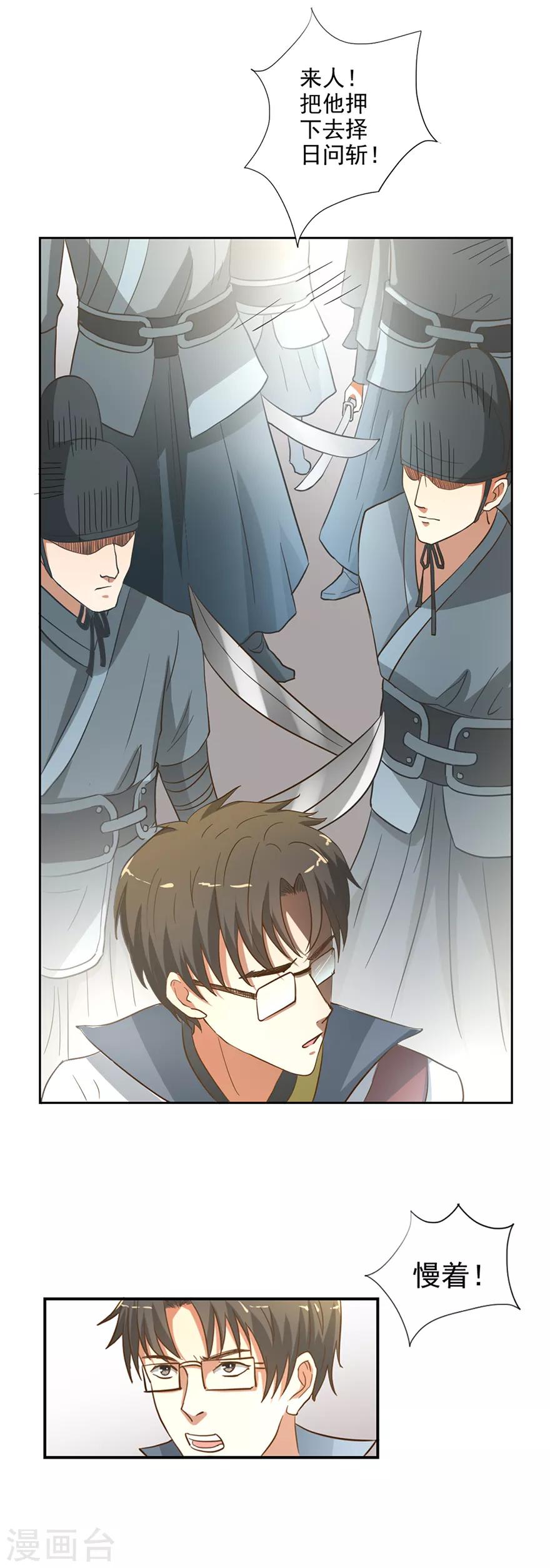 第53话 以石为引-第54话