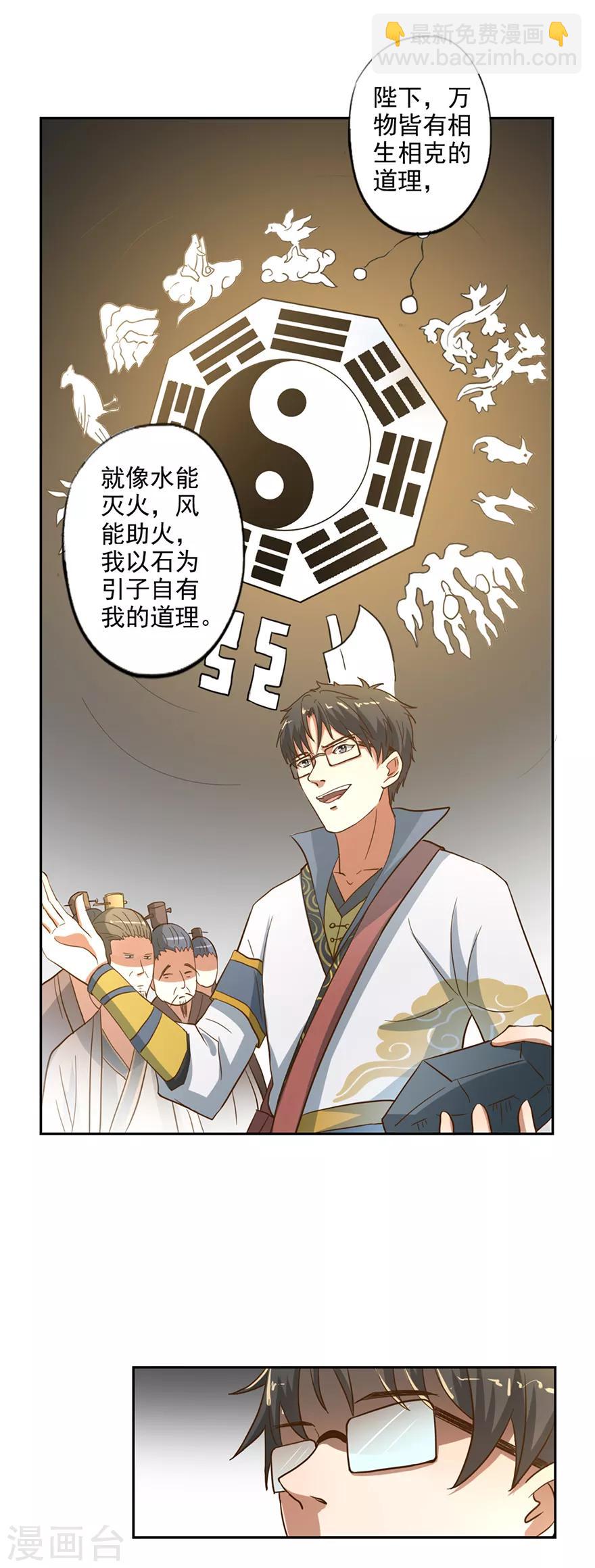 第53话 以石为引-第54话