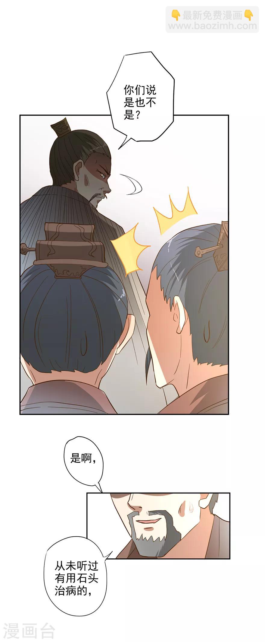 第53话 以石为引-第54话