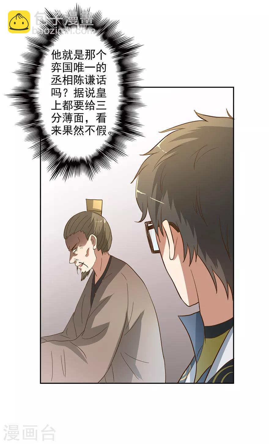 第53话 以石为引-第54话