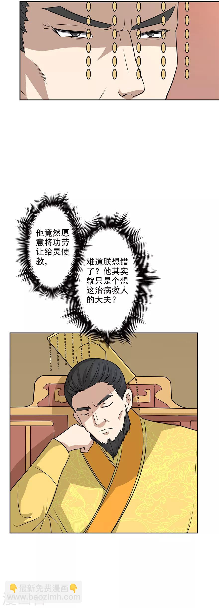 第53话 以石为引-第54话