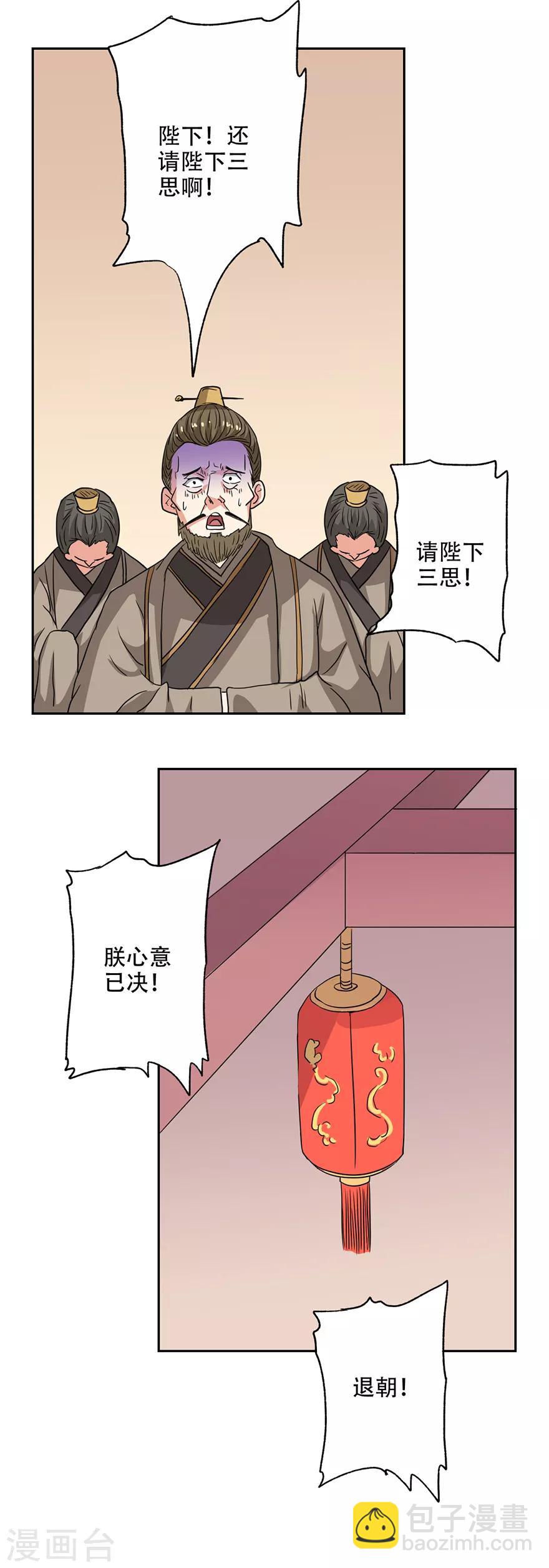 第55话 陛下三思啊！-第56话