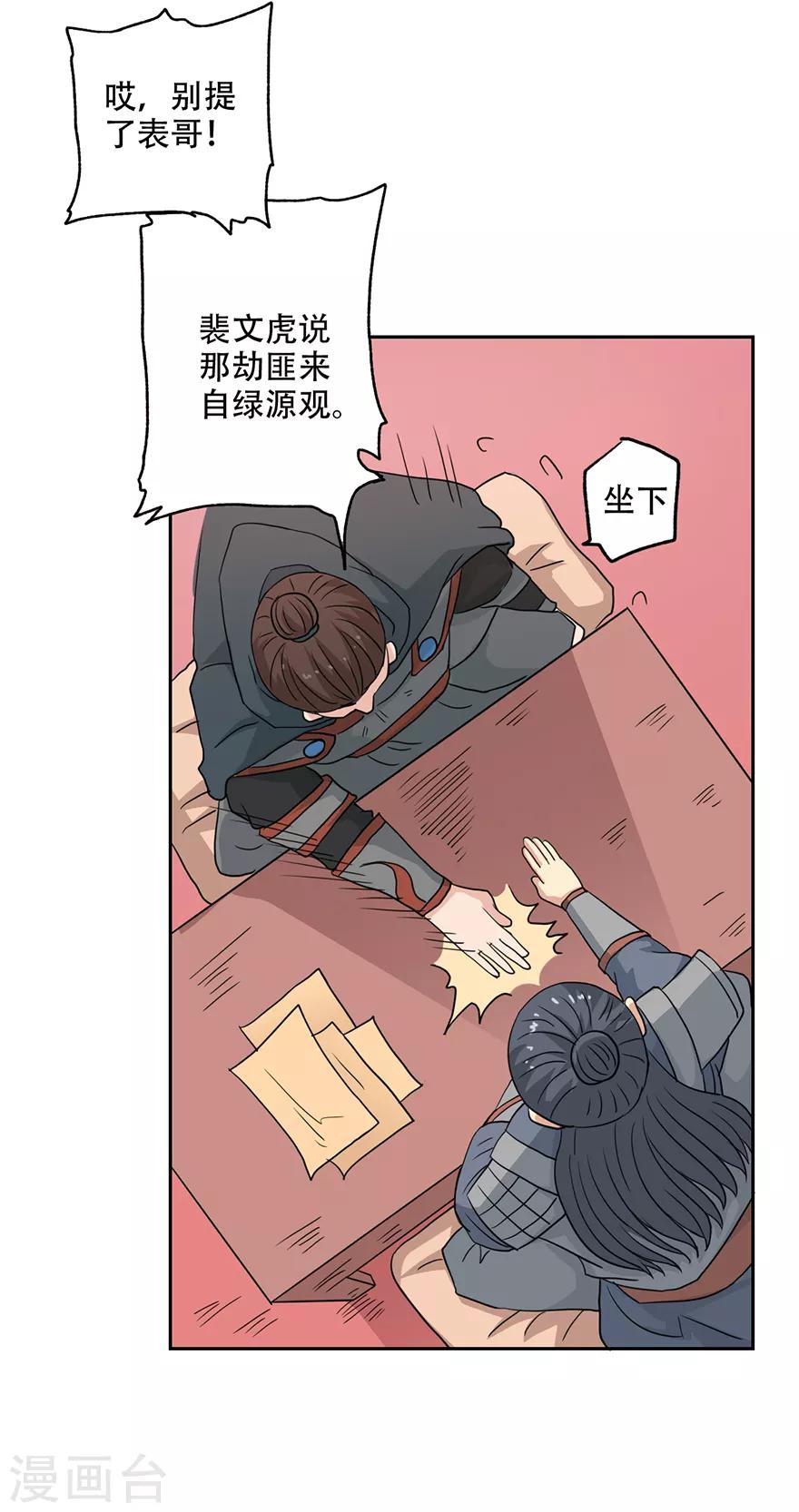 第55话 陛下三思啊！-第56话