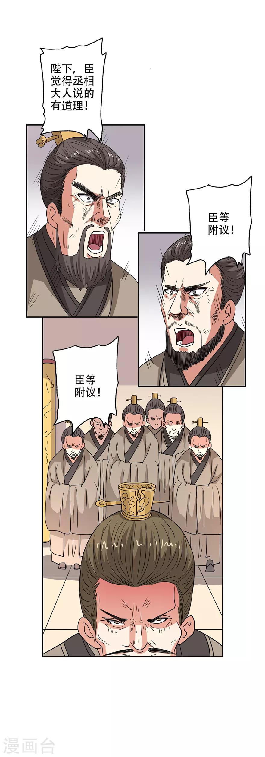 第55话 陛下三思啊！-第56话