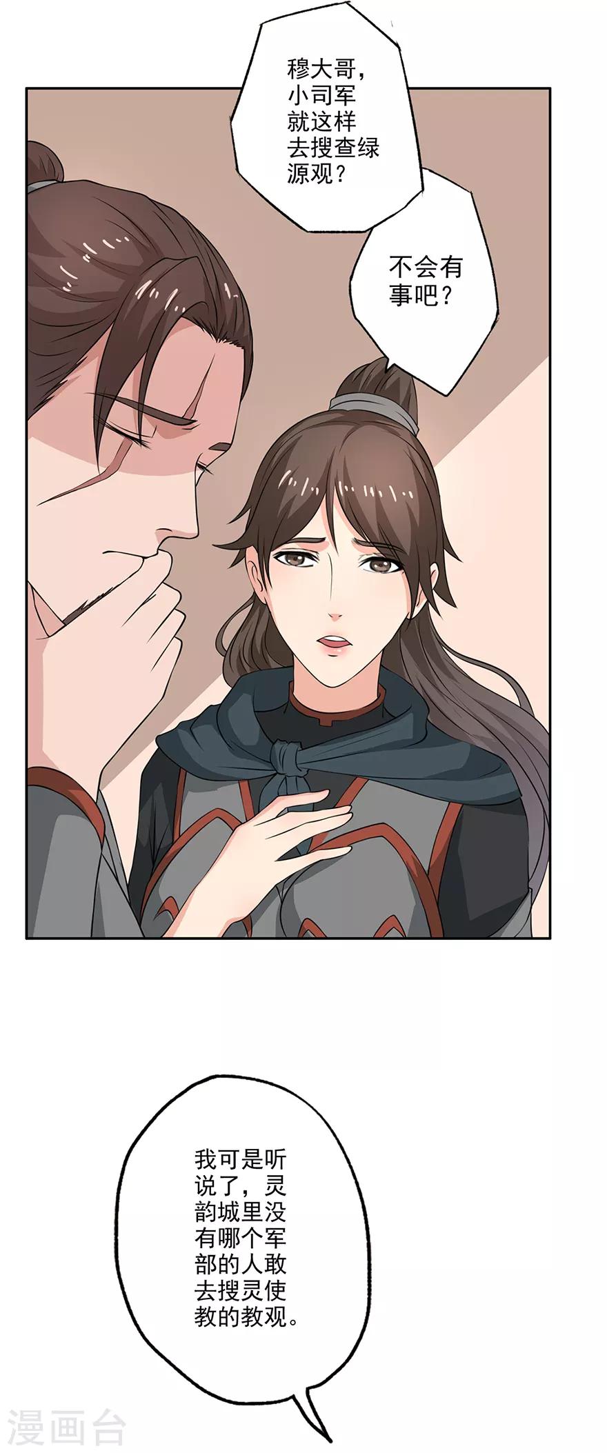 第55话 陛下三思啊！-第56话